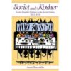 Soviet and Kosher: Jewish Popular Culture in the Soviet Union, 1923-1939 eBook